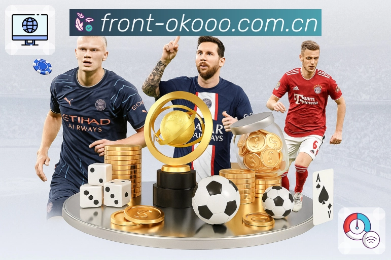 澳客App核心功能：关键事件、数据与互动