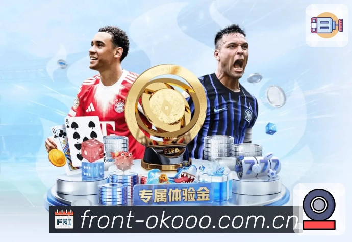 澳客平台展示图